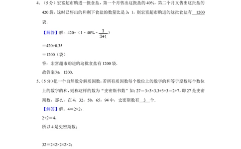 2013年第十一届小学&ldquo;希望杯&rdquo;全国数学邀请赛试卷（六年级第2试）_小学奥数希望杯华杯赛数学竞赛历年真题试题试卷答案解析电子版_02-6年级希望杯真题汇总word