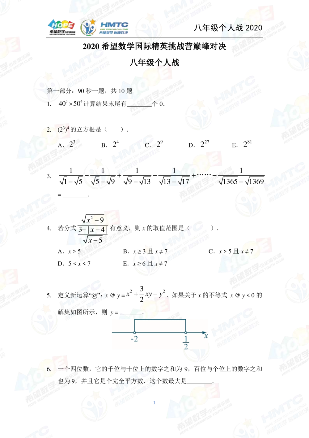2020希望数学个人战八年级_小学奥数希望杯华杯赛数学竞赛历年真题试题试卷答案解析电子版_3希望杯46套Word版真题