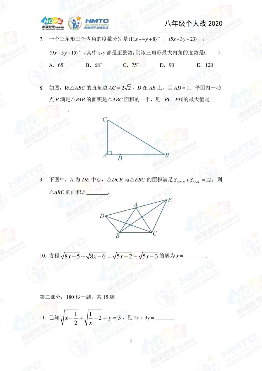 2020希望数学个人战八年级_小学奥数希望杯华杯赛数学竞赛历年真题试题试卷答案解析电子版_3希望杯46套Word版真题