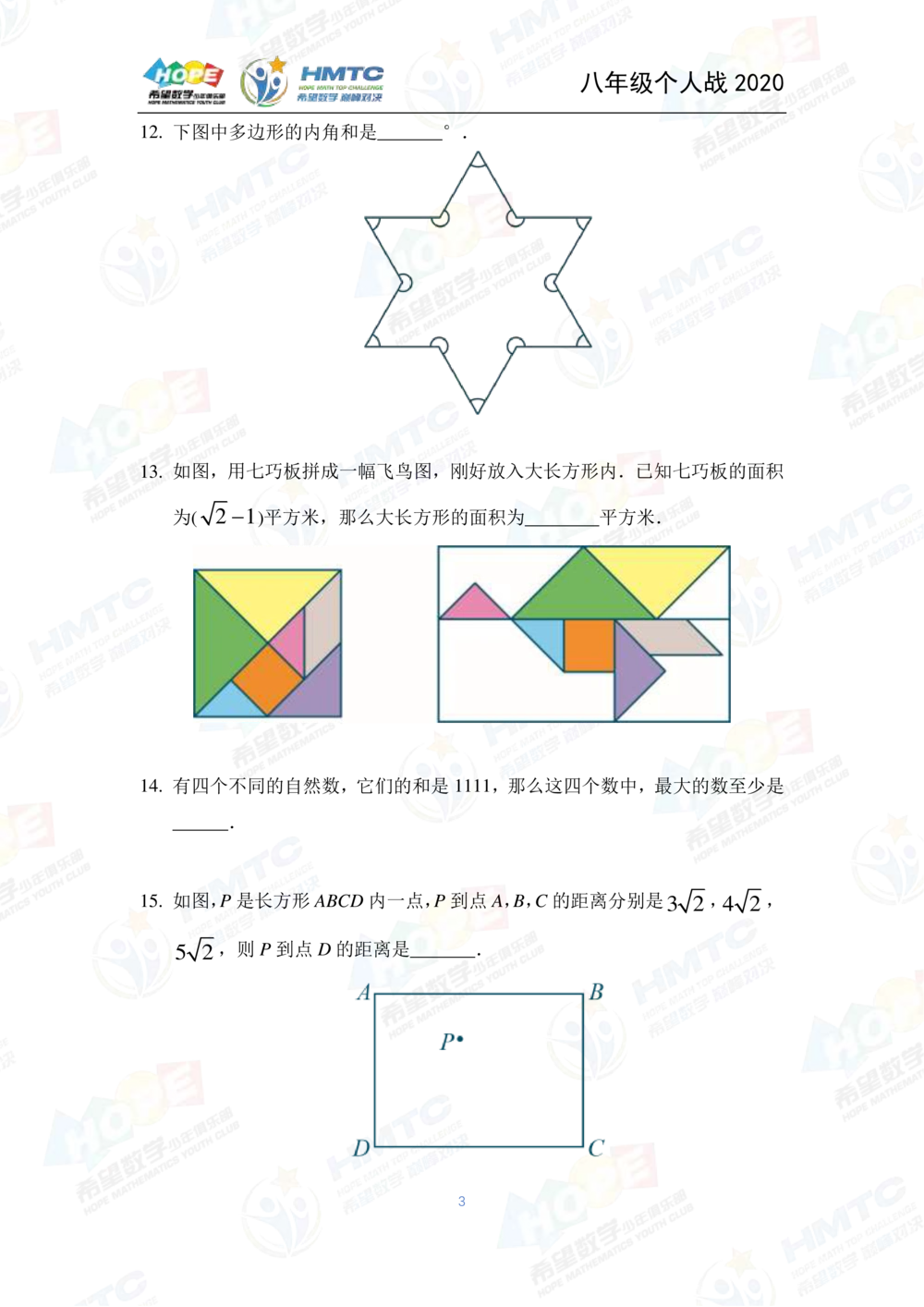 2020希望数学个人战八年级_小学奥数希望杯华杯赛数学竞赛历年真题试题试卷答案解析电子版_3希望杯46套Word版真题