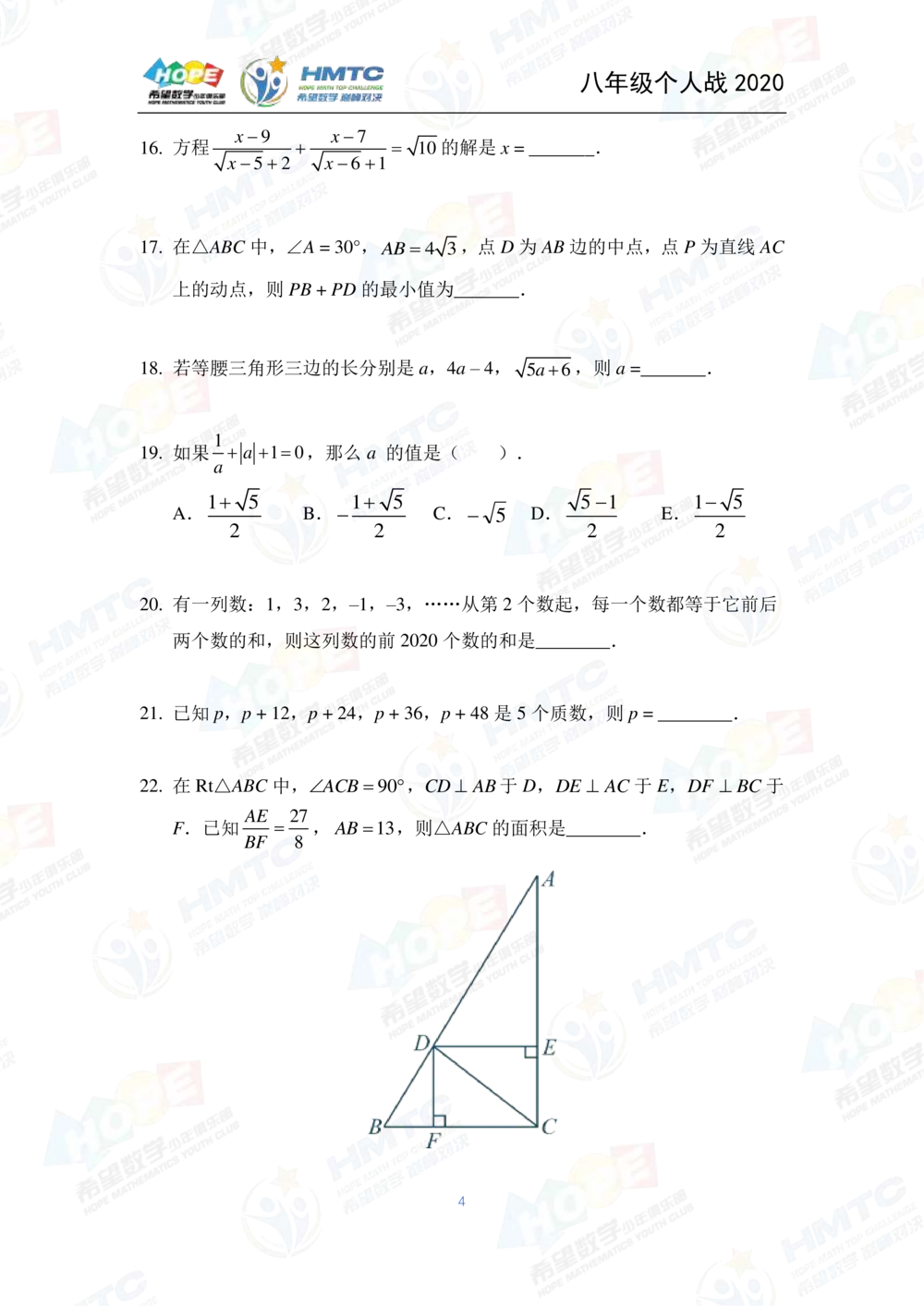 2020希望数学个人战八年级_小学奥数希望杯华杯赛数学竞赛历年真题试题试卷答案解析电子版_3希望杯46套Word版真题