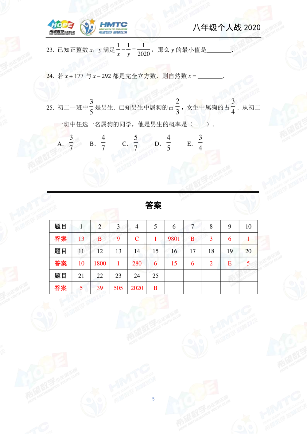 2020希望数学个人战八年级_小学奥数希望杯华杯赛数学竞赛历年真题试题试卷答案解析电子版_3希望杯46套Word版真题