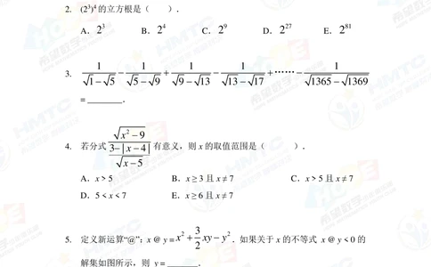 2020希望数学个人战八年级_小学奥数希望杯华杯赛数学竞赛历年真题试题试卷答案解析电子版_3希望杯46套Word版真题