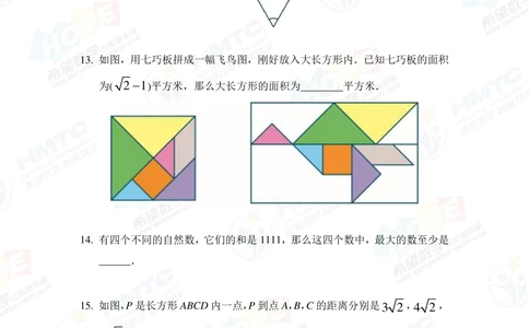 2020希望数学个人战八年级_小学奥数希望杯华杯赛数学竞赛历年真题试题试卷答案解析电子版_3希望杯46套Word版真题