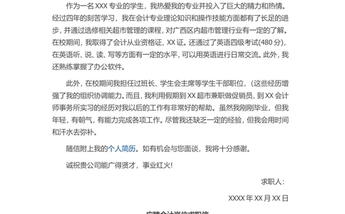 12-商场会计_简历模板_赠品_赠品3-自荐信范文