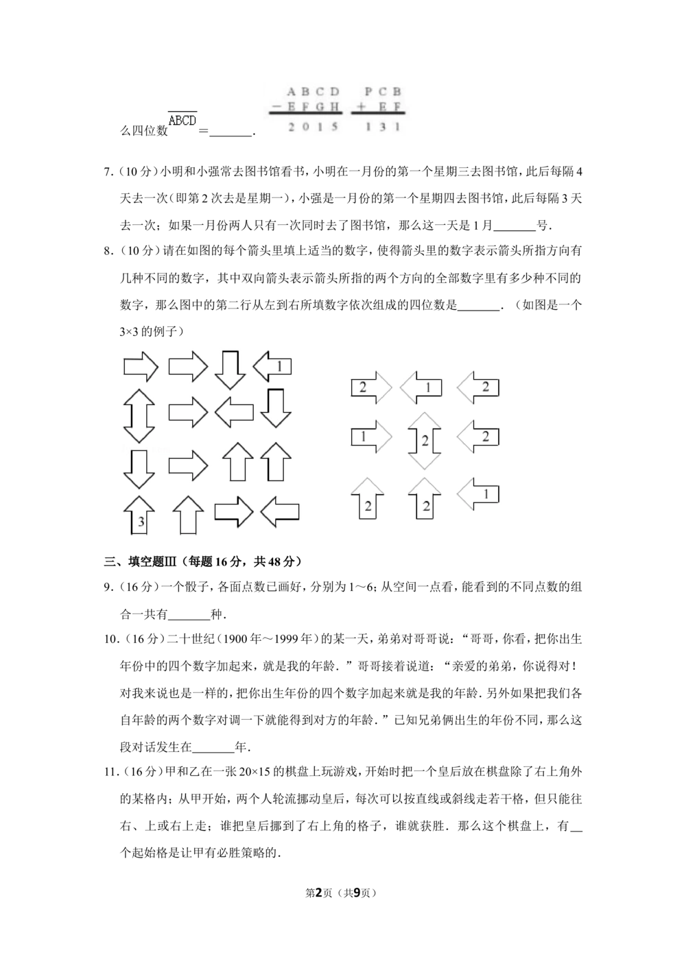 2015年&ldquo;迎春杯&rdquo;数学花园探秘科普活动试卷（小中组决赛a卷）_小学奥数希望杯华杯赛数学竞赛历年真题试题试卷答案解析电子版