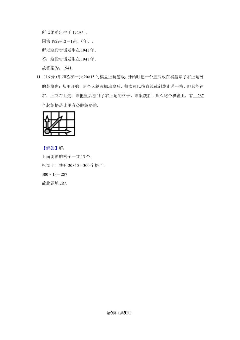 2015年&ldquo;迎春杯&rdquo;数学花园探秘科普活动试卷（小中组决赛a卷）_小学奥数希望杯华杯赛数学竞赛历年真题试题试卷答案解析电子版