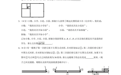 2015年&ldquo;迎春杯&rdquo;数学花园探秘科普活动试卷（小中组决赛a卷）_小学奥数希望杯华杯赛数学竞赛历年真题试题试卷答案解析电子版