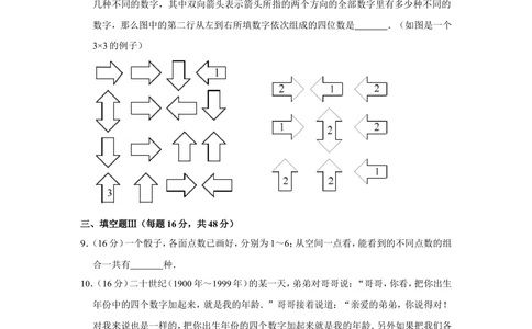 2015年&ldquo;迎春杯&rdquo;数学花园探秘科普活动试卷（小中组决赛a卷）_小学奥数希望杯华杯赛数学竞赛历年真题试题试卷答案解析电子版