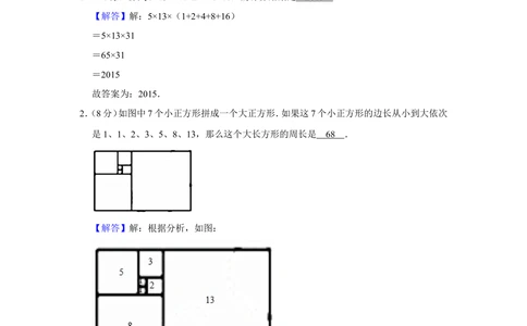 2015年&ldquo;迎春杯&rdquo;数学花园探秘科普活动试卷（小中组决赛a卷）_小学奥数希望杯华杯赛数学竞赛历年真题试题试卷答案解析电子版