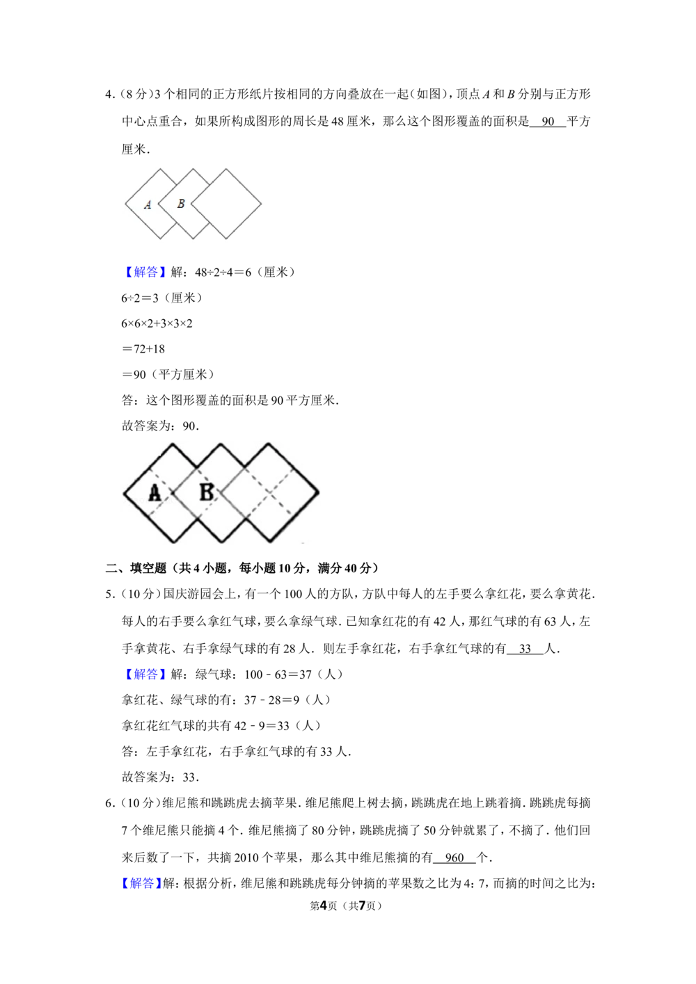 2010年&ldquo;迎春杯&rdquo;数学解题能力展示复赛试卷（小中组）_小学奥数希望杯华杯赛数学竞赛历年真题试题试卷答案解析电子版_2迎春杯90套Word版真题