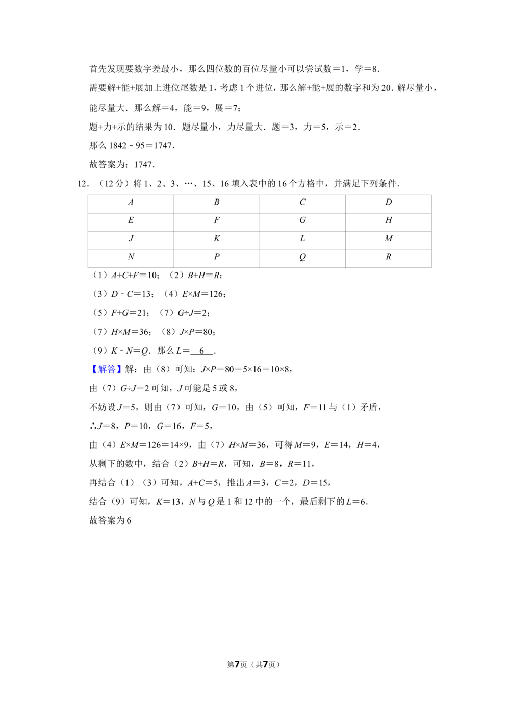 2010年&ldquo;迎春杯&rdquo;数学解题能力展示复赛试卷（小中组）_小学奥数希望杯华杯赛数学竞赛历年真题试题试卷答案解析电子版_2迎春杯90套Word版真题
