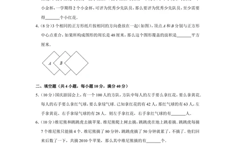 2010年&ldquo;迎春杯&rdquo;数学解题能力展示复赛试卷（小中组）_小学奥数希望杯华杯赛数学竞赛历年真题试题试卷答案解析电子版_2迎春杯90套Word版真题