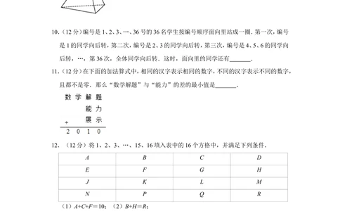 2010年&ldquo;迎春杯&rdquo;数学解题能力展示复赛试卷（小中组）_小学奥数希望杯华杯赛数学竞赛历年真题试题试卷答案解析电子版_2迎春杯90套Word版真题