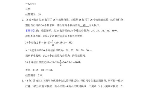 2010年&ldquo;迎春杯&rdquo;数学解题能力展示复赛试卷（小中组）_小学奥数希望杯华杯赛数学竞赛历年真题试题试卷答案解析电子版_2迎春杯90套Word版真题