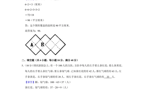 2010年&ldquo;迎春杯&rdquo;数学解题能力展示复赛试卷（小中组）_小学奥数希望杯华杯赛数学竞赛历年真题试题试卷答案解析电子版_2迎春杯90套Word版真题