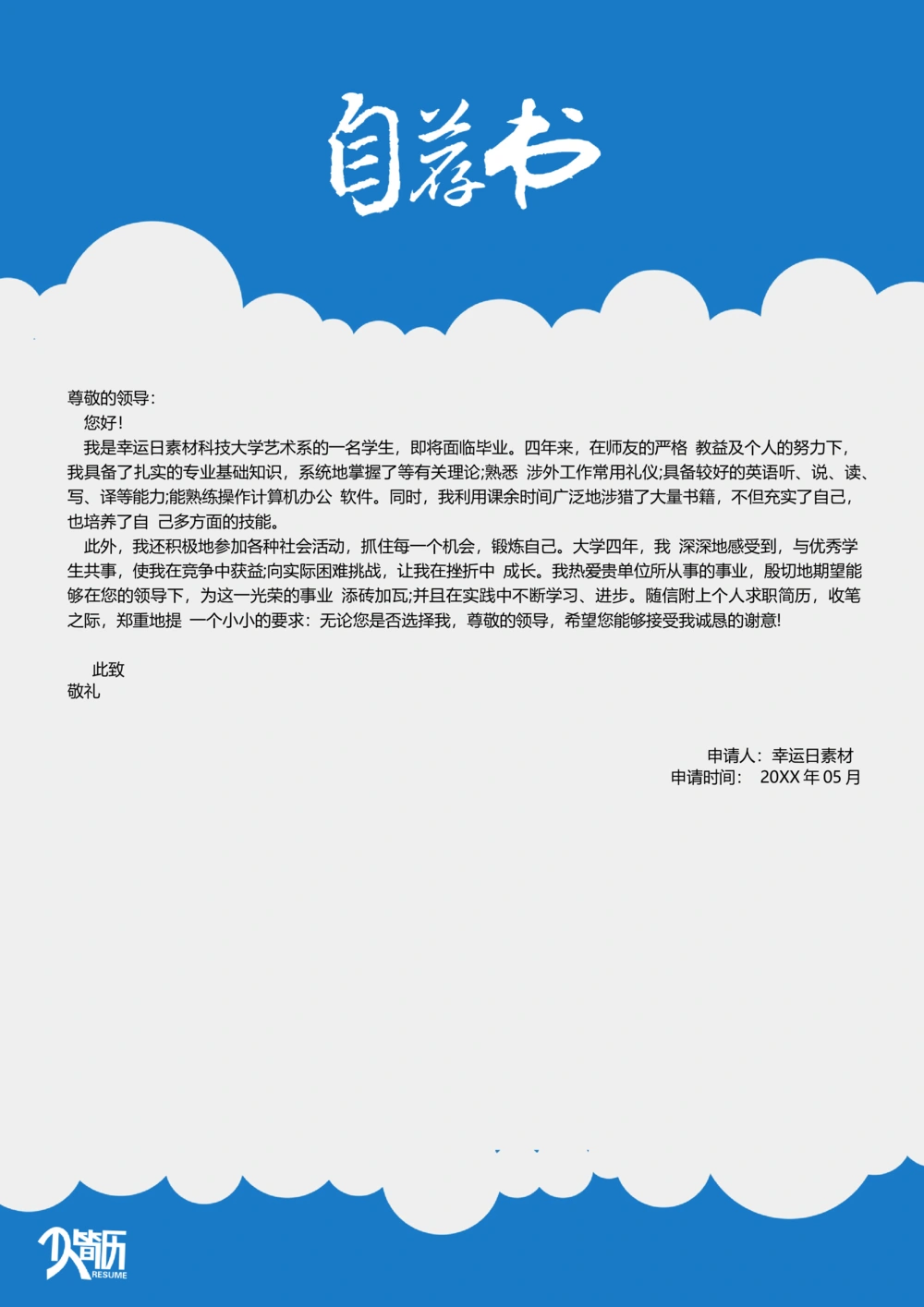 08_简历模板_三页模板封面+简历+自荐信_