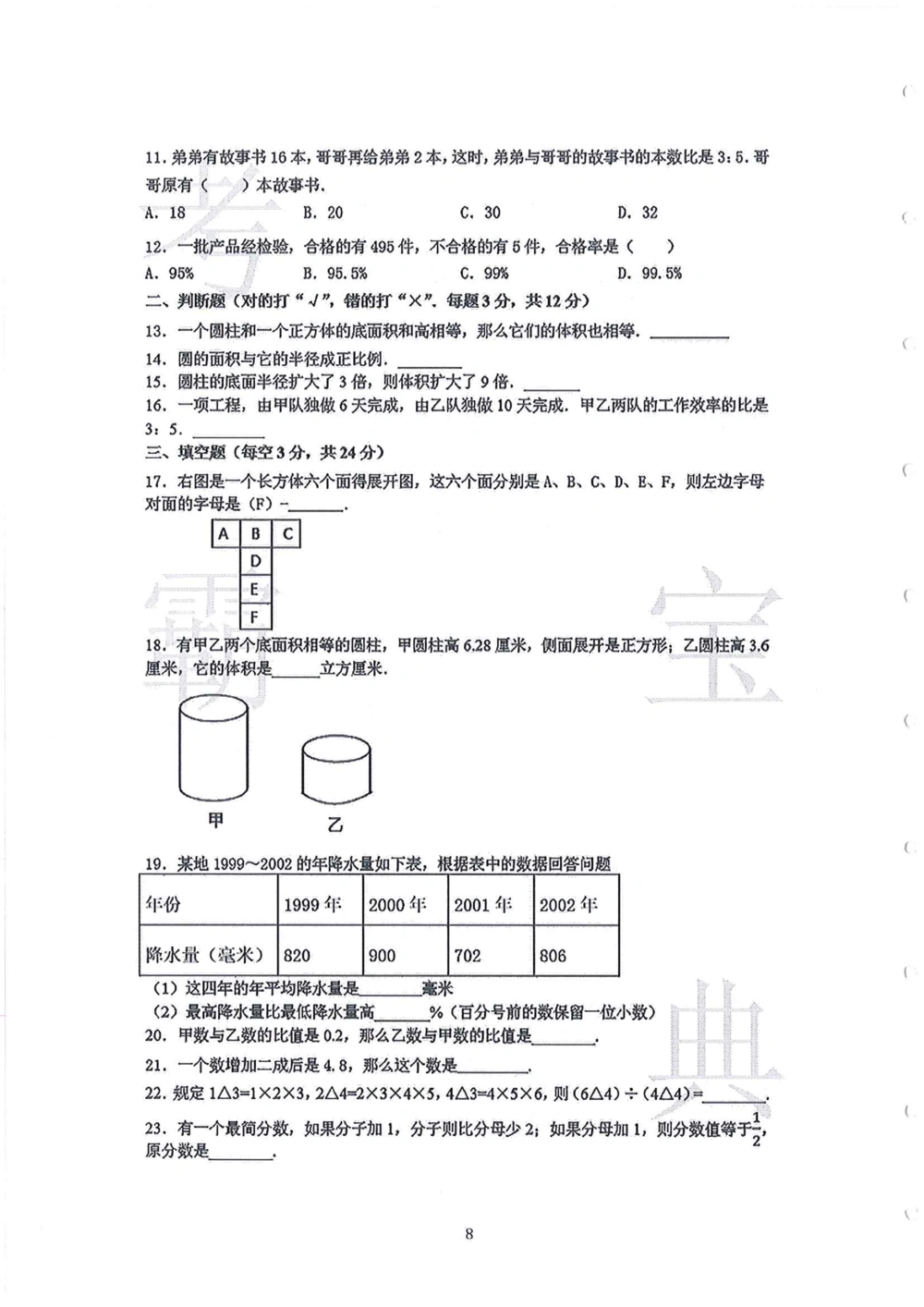 2006-2015中大附中小升初真卷_小学奥数希望杯华杯赛数学竞赛历年真题试题试卷答案解析电子版_赠送4大小联盟、奥校、广外等名校小升初试卷等_06-2006-2015中大附中小升初真卷