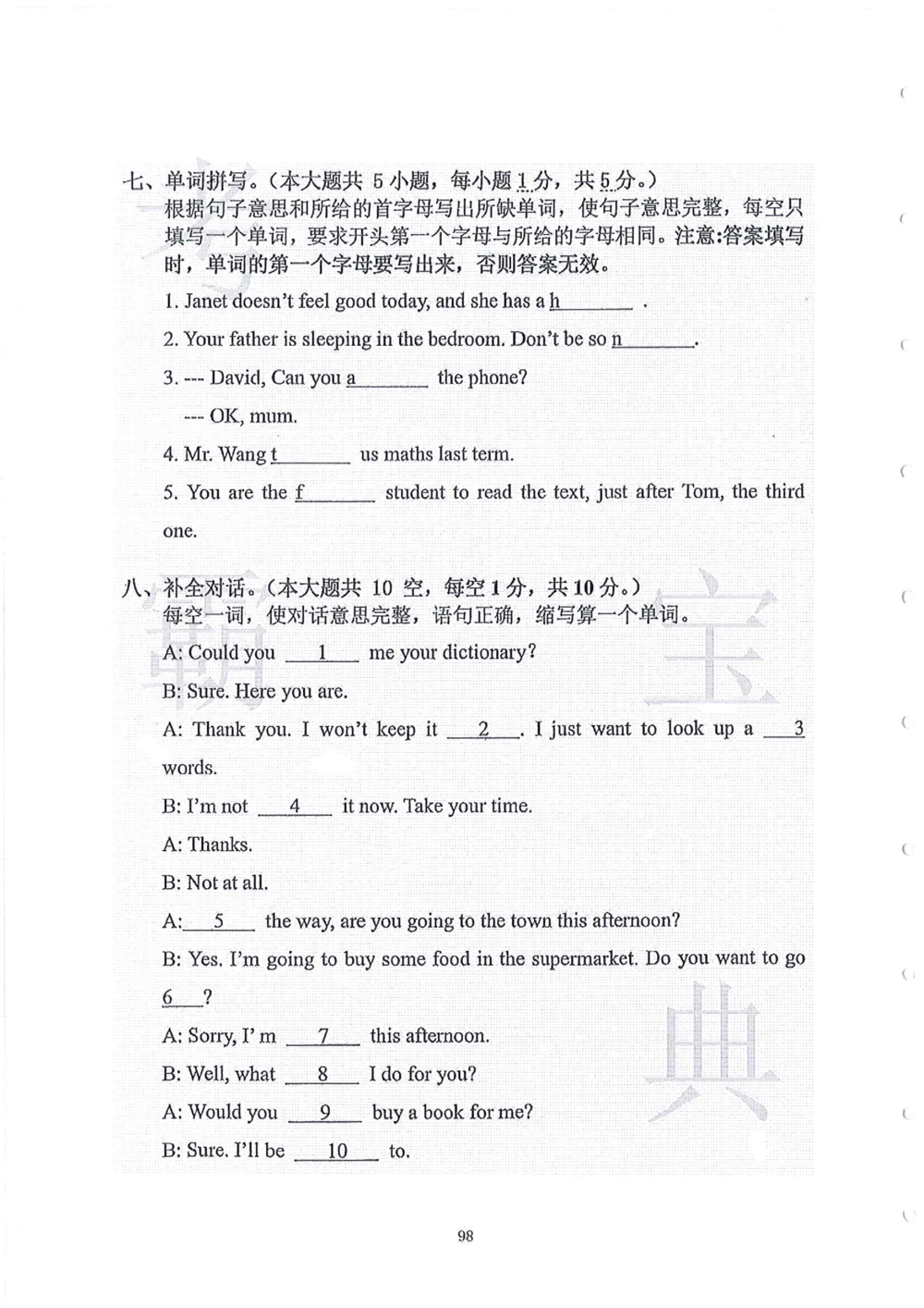2006-2015中大附中小升初真卷_小学奥数希望杯华杯赛数学竞赛历年真题试题试卷答案解析电子版_赠送4大小联盟、奥校、广外等名校小升初试卷等_06-2006-2015中大附中小升初真卷