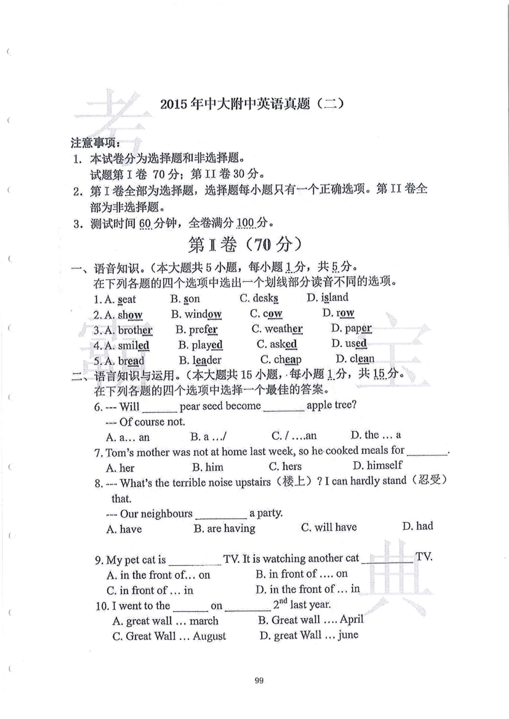 2006-2015中大附中小升初真卷_小学奥数希望杯华杯赛数学竞赛历年真题试题试卷答案解析电子版_赠送4大小联盟、奥校、广外等名校小升初试卷等_06-2006-2015中大附中小升初真卷