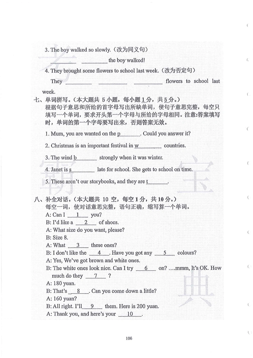 2006-2015中大附中小升初真卷_小学奥数希望杯华杯赛数学竞赛历年真题试题试卷答案解析电子版_赠送4大小联盟、奥校、广外等名校小升初试卷等_06-2006-2015中大附中小升初真卷