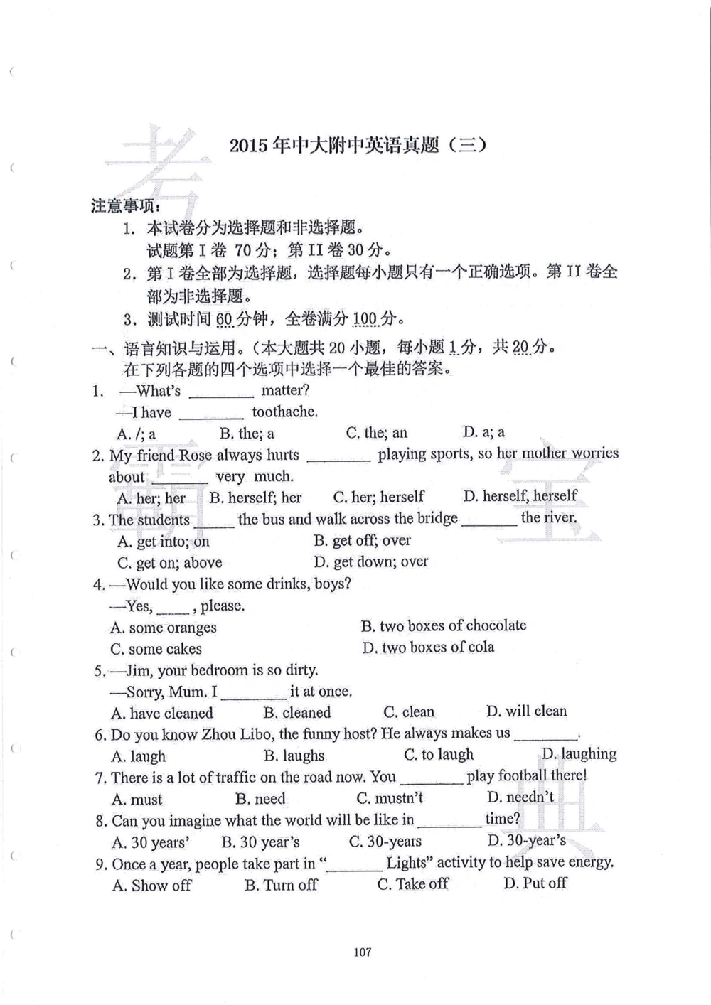 2006-2015中大附中小升初真卷_小学奥数希望杯华杯赛数学竞赛历年真题试题试卷答案解析电子版_赠送4大小联盟、奥校、广外等名校小升初试卷等_06-2006-2015中大附中小升初真卷