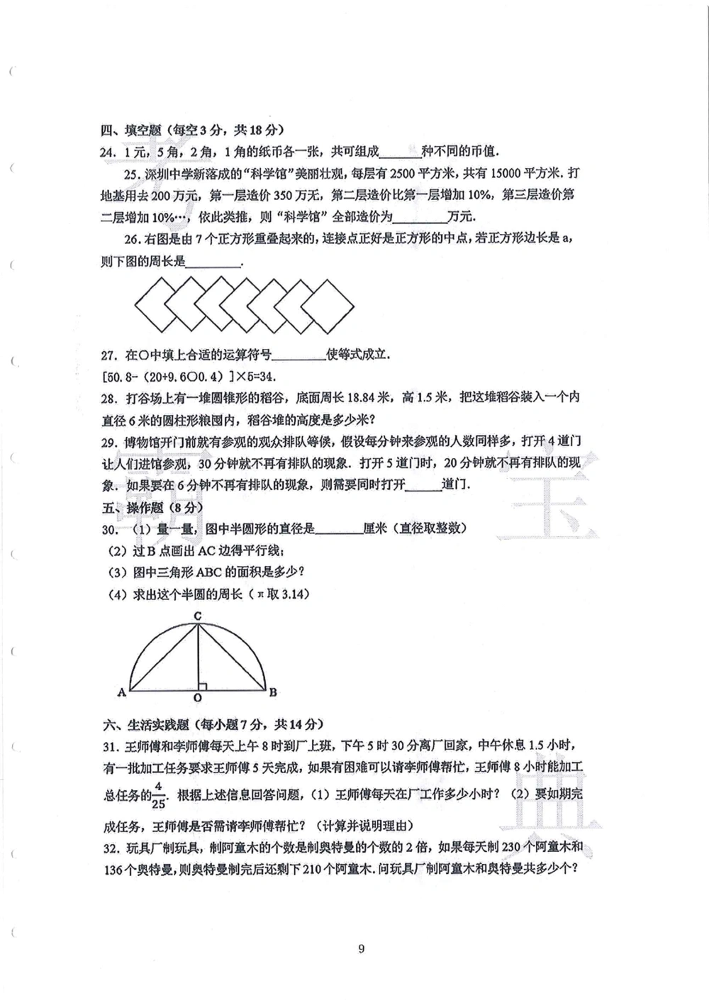 2006-2015中大附中小升初真卷_小学奥数希望杯华杯赛数学竞赛历年真题试题试卷答案解析电子版_赠送4大小联盟、奥校、广外等名校小升初试卷等_06-2006-2015中大附中小升初真卷