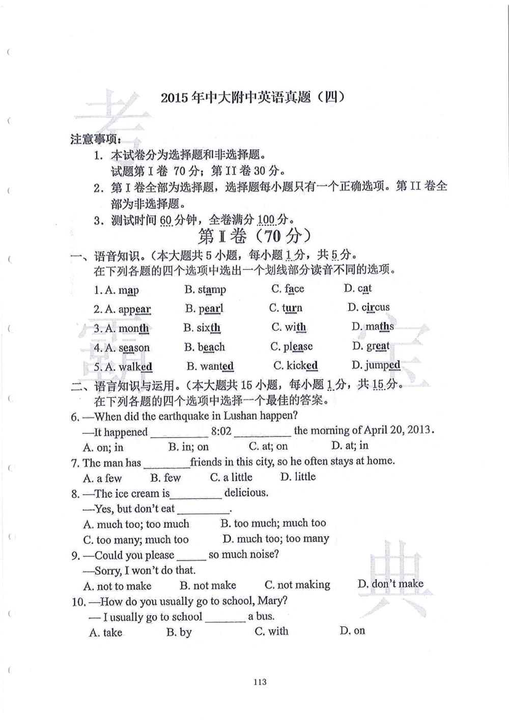 2006-2015中大附中小升初真卷_小学奥数希望杯华杯赛数学竞赛历年真题试题试卷答案解析电子版_赠送4大小联盟、奥校、广外等名校小升初试卷等_06-2006-2015中大附中小升初真卷