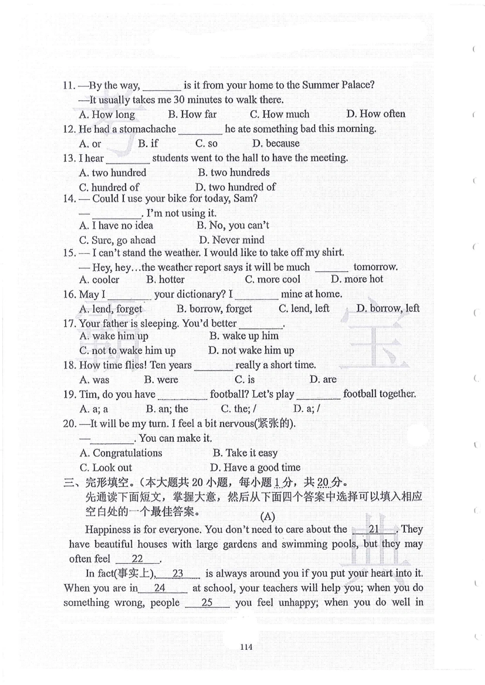 2006-2015中大附中小升初真卷_小学奥数希望杯华杯赛数学竞赛历年真题试题试卷答案解析电子版_赠送4大小联盟、奥校、广外等名校小升初试卷等_06-2006-2015中大附中小升初真卷