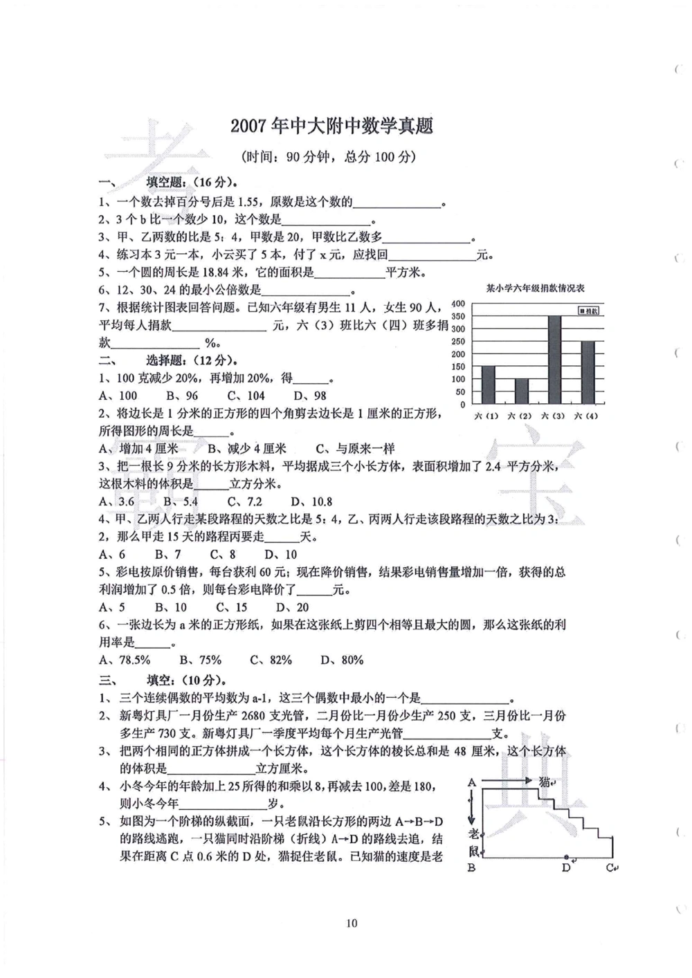2006-2015中大附中小升初真卷_小学奥数希望杯华杯赛数学竞赛历年真题试题试卷答案解析电子版_赠送4大小联盟、奥校、广外等名校小升初试卷等_06-2006-2015中大附中小升初真卷