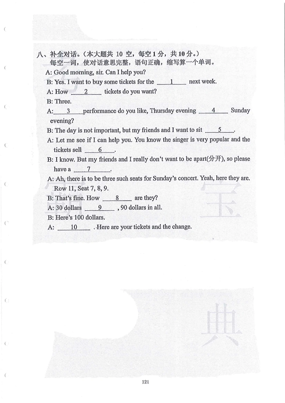2006-2015中大附中小升初真卷_小学奥数希望杯华杯赛数学竞赛历年真题试题试卷答案解析电子版_赠送4大小联盟、奥校、广外等名校小升初试卷等_06-2006-2015中大附中小升初真卷