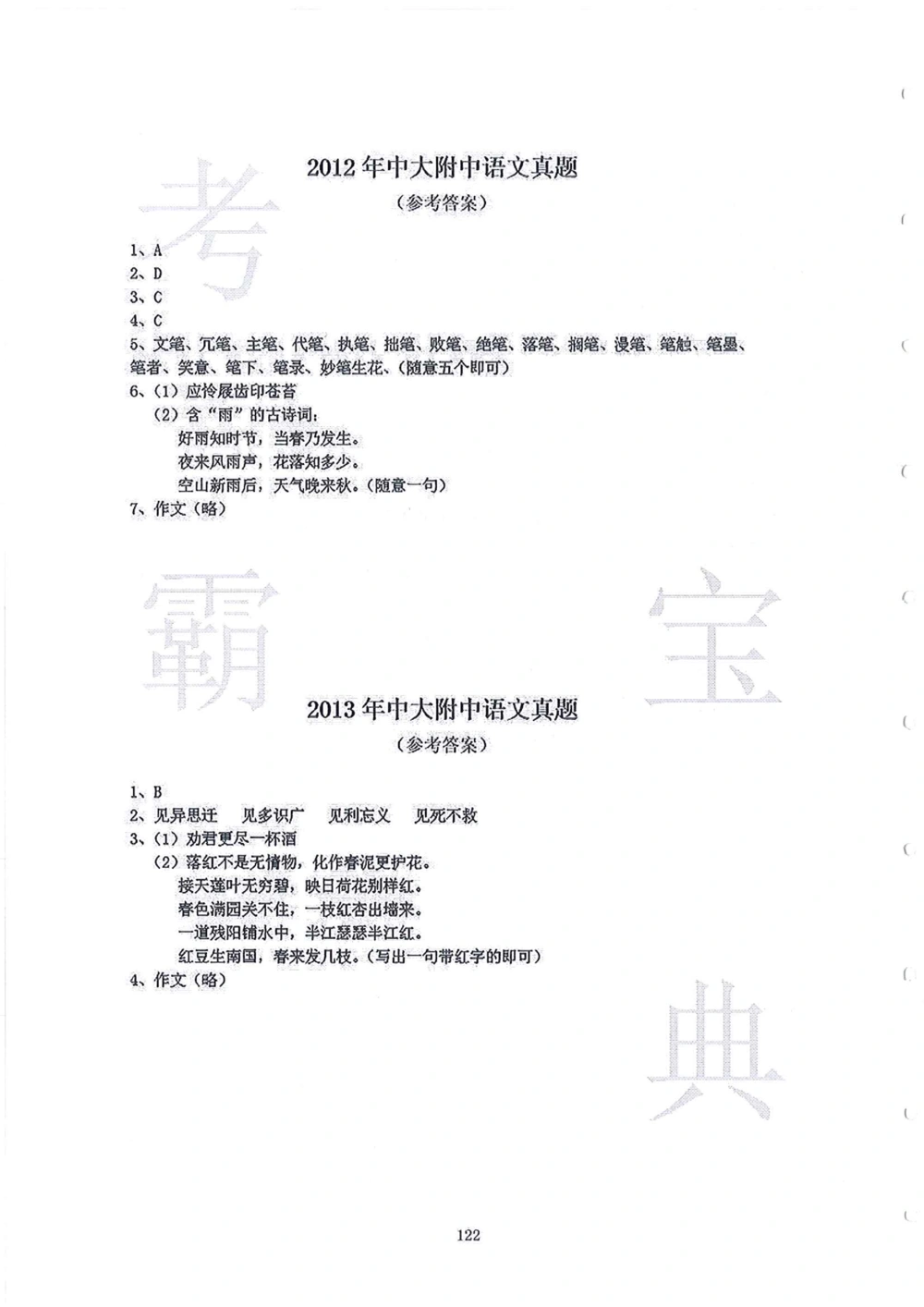 2006-2015中大附中小升初真卷_小学奥数希望杯华杯赛数学竞赛历年真题试题试卷答案解析电子版_赠送4大小联盟、奥校、广外等名校小升初试卷等_06-2006-2015中大附中小升初真卷