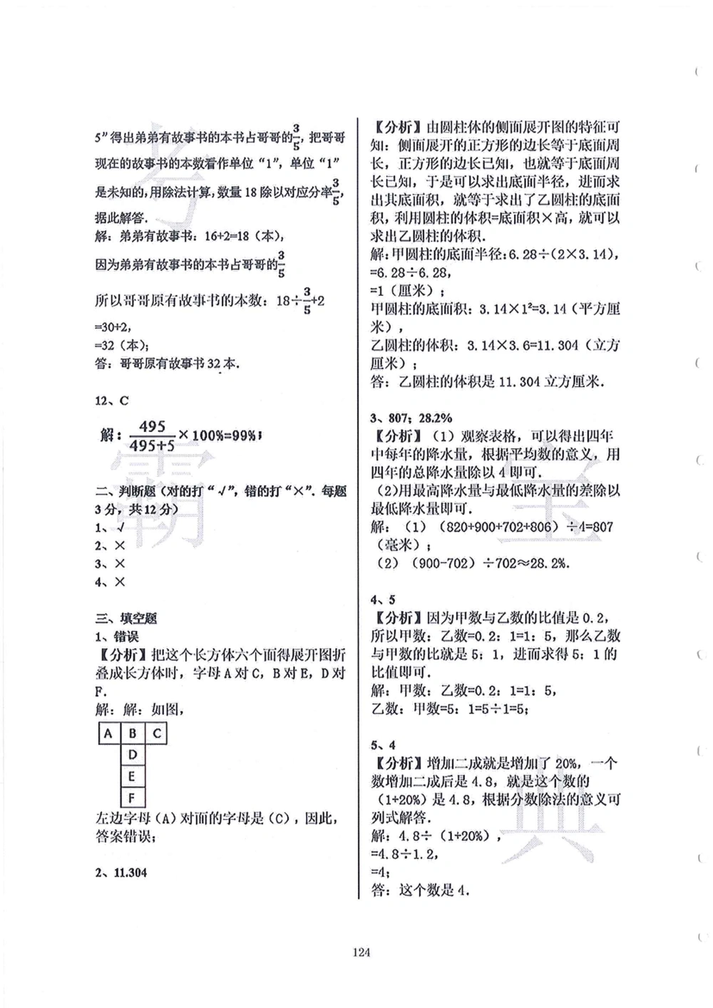 2006-2015中大附中小升初真卷_小学奥数希望杯华杯赛数学竞赛历年真题试题试卷答案解析电子版_赠送4大小联盟、奥校、广外等名校小升初试卷等_06-2006-2015中大附中小升初真卷