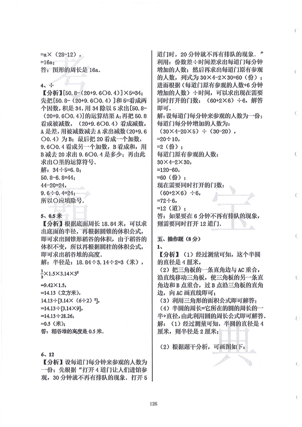 2006-2015中大附中小升初真卷_小学奥数希望杯华杯赛数学竞赛历年真题试题试卷答案解析电子版_赠送4大小联盟、奥校、广外等名校小升初试卷等_06-2006-2015中大附中小升初真卷