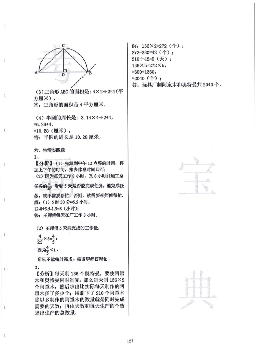 2006-2015中大附中小升初真卷_小学奥数希望杯华杯赛数学竞赛历年真题试题试卷答案解析电子版_赠送4大小联盟、奥校、广外等名校小升初试卷等_06-2006-2015中大附中小升初真卷