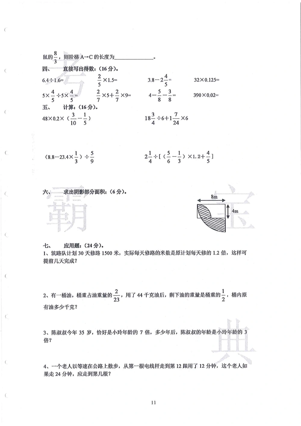 2006-2015中大附中小升初真卷_小学奥数希望杯华杯赛数学竞赛历年真题试题试卷答案解析电子版_赠送4大小联盟、奥校、广外等名校小升初试卷等_06-2006-2015中大附中小升初真卷