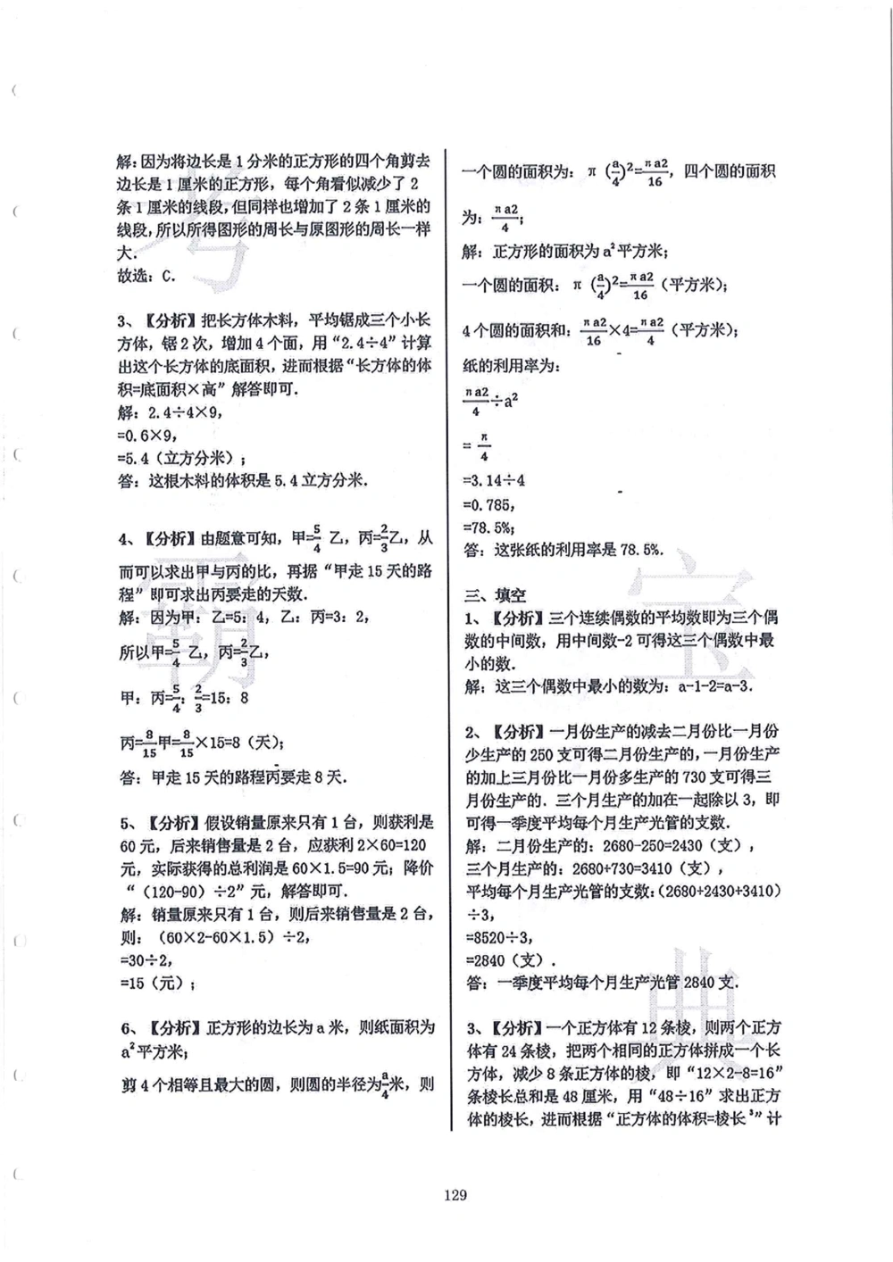 2006-2015中大附中小升初真卷_小学奥数希望杯华杯赛数学竞赛历年真题试题试卷答案解析电子版_赠送4大小联盟、奥校、广外等名校小升初试卷等_06-2006-2015中大附中小升初真卷