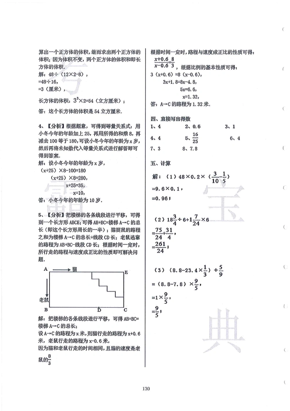 2006-2015中大附中小升初真卷_小学奥数希望杯华杯赛数学竞赛历年真题试题试卷答案解析电子版_赠送4大小联盟、奥校、广外等名校小升初试卷等_06-2006-2015中大附中小升初真卷
