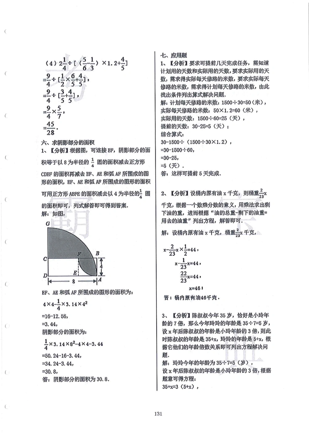2006-2015中大附中小升初真卷_小学奥数希望杯华杯赛数学竞赛历年真题试题试卷答案解析电子版_赠送4大小联盟、奥校、广外等名校小升初试卷等_06-2006-2015中大附中小升初真卷