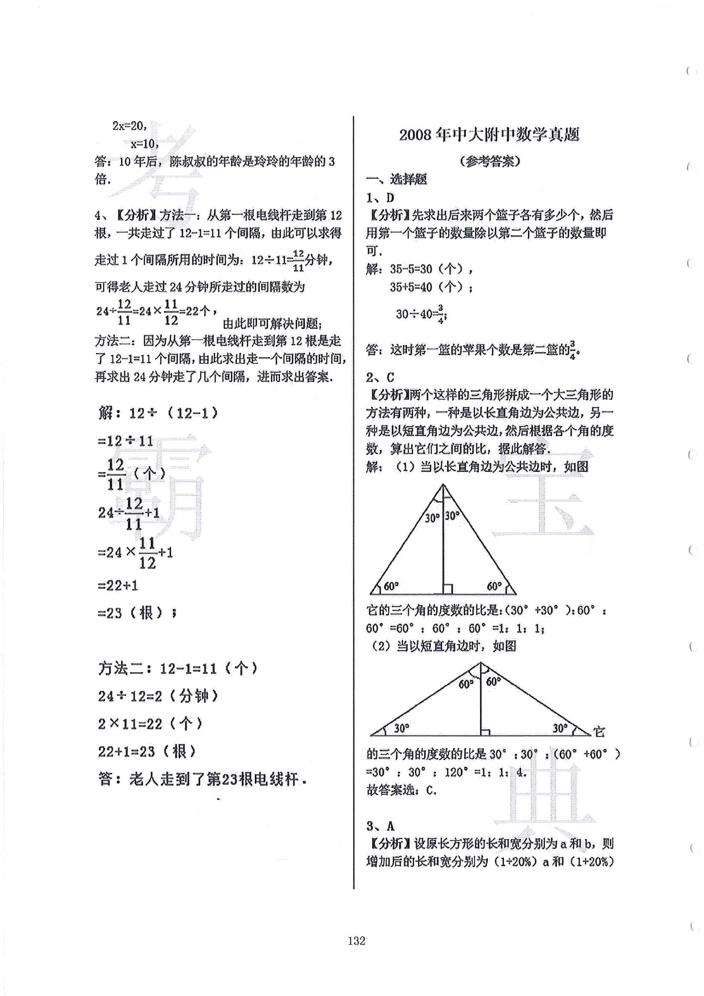 2006-2015中大附中小升初真卷_小学奥数希望杯华杯赛数学竞赛历年真题试题试卷答案解析电子版_赠送4大小联盟、奥校、广外等名校小升初试卷等_06-2006-2015中大附中小升初真卷