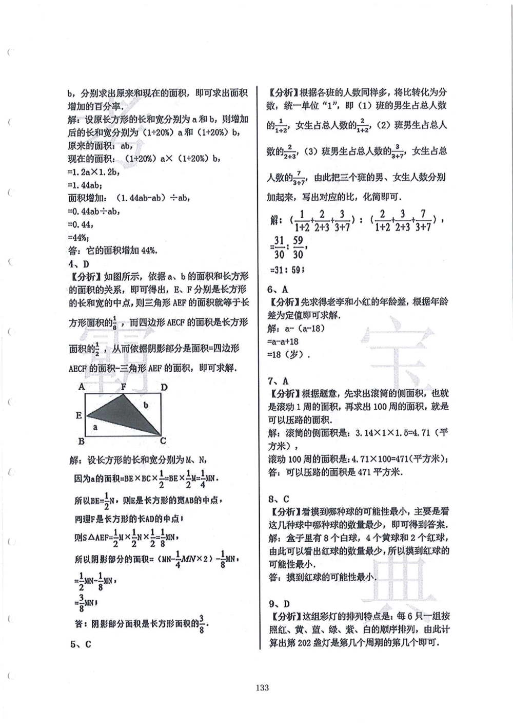 2006-2015中大附中小升初真卷_小学奥数希望杯华杯赛数学竞赛历年真题试题试卷答案解析电子版_赠送4大小联盟、奥校、广外等名校小升初试卷等_06-2006-2015中大附中小升初真卷