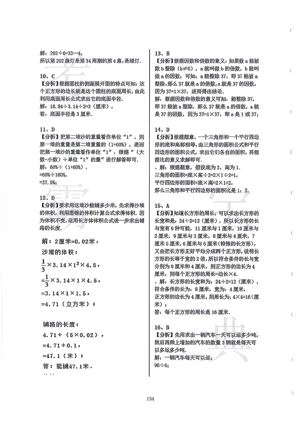 2006-2015中大附中小升初真卷_小学奥数希望杯华杯赛数学竞赛历年真题试题试卷答案解析电子版_赠送4大小联盟、奥校、广外等名校小升初试卷等_06-2006-2015中大附中小升初真卷