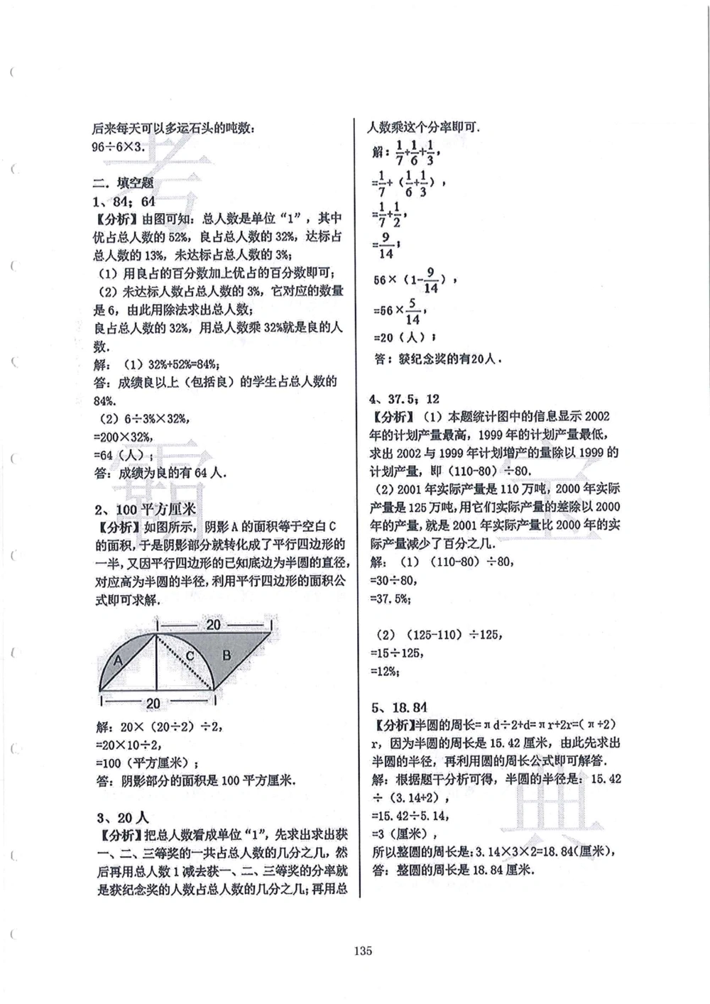 2006-2015中大附中小升初真卷_小学奥数希望杯华杯赛数学竞赛历年真题试题试卷答案解析电子版_赠送4大小联盟、奥校、广外等名校小升初试卷等_06-2006-2015中大附中小升初真卷