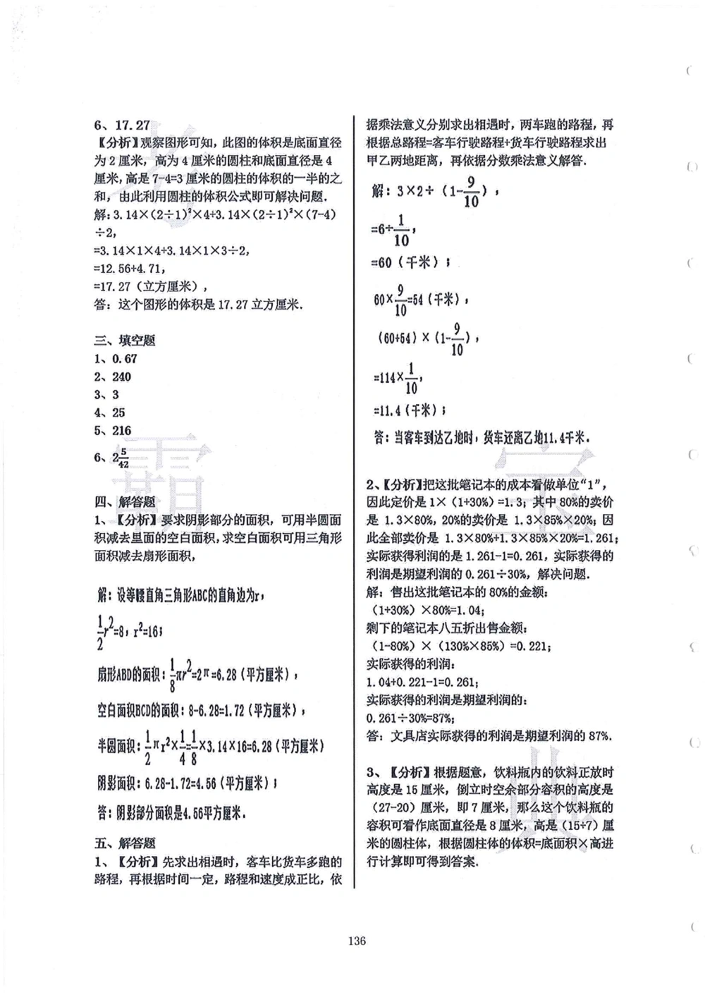 2006-2015中大附中小升初真卷_小学奥数希望杯华杯赛数学竞赛历年真题试题试卷答案解析电子版_赠送4大小联盟、奥校、广外等名校小升初试卷等_06-2006-2015中大附中小升初真卷