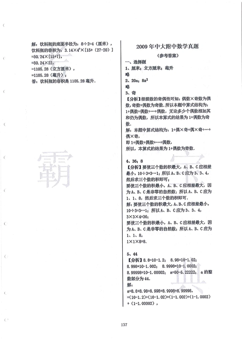 2006-2015中大附中小升初真卷_小学奥数希望杯华杯赛数学竞赛历年真题试题试卷答案解析电子版_赠送4大小联盟、奥校、广外等名校小升初试卷等_06-2006-2015中大附中小升初真卷