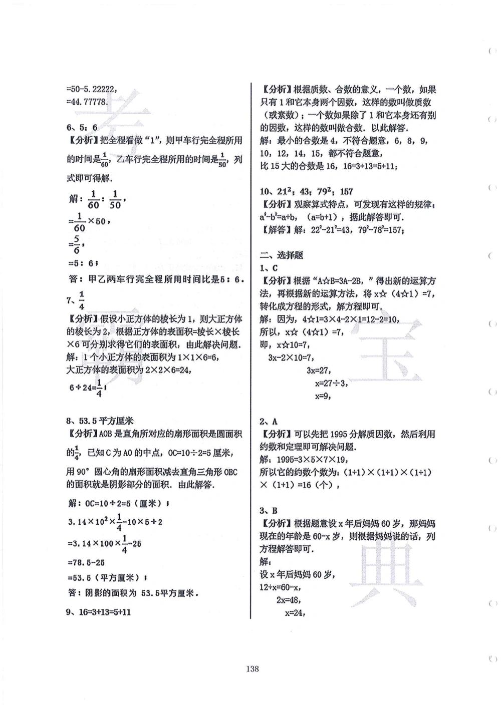2006-2015中大附中小升初真卷_小学奥数希望杯华杯赛数学竞赛历年真题试题试卷答案解析电子版_赠送4大小联盟、奥校、广外等名校小升初试卷等_06-2006-2015中大附中小升初真卷