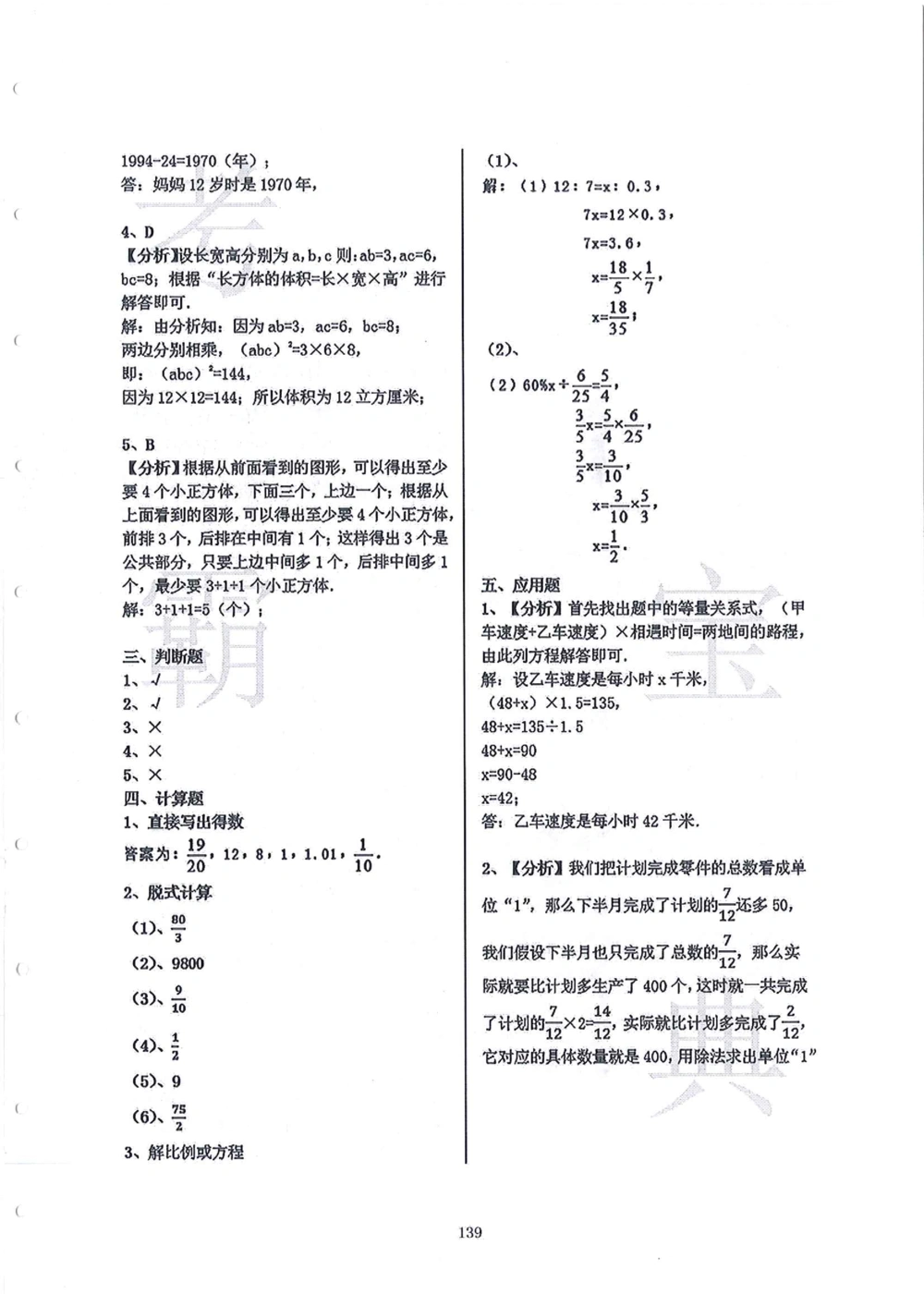2006-2015中大附中小升初真卷_小学奥数希望杯华杯赛数学竞赛历年真题试题试卷答案解析电子版_赠送4大小联盟、奥校、广外等名校小升初试卷等_06-2006-2015中大附中小升初真卷