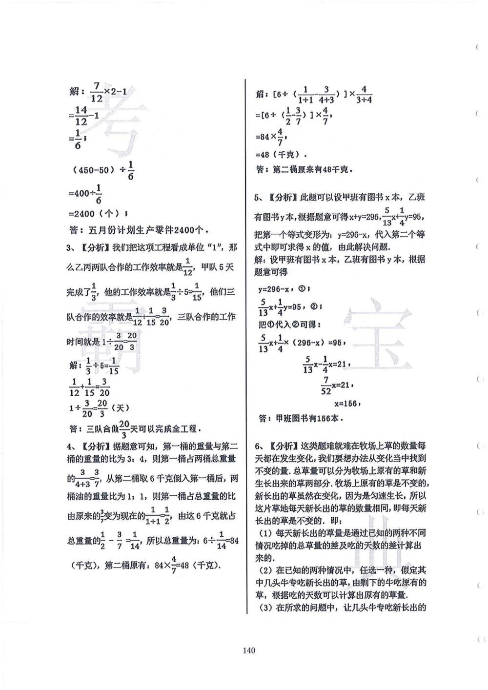 2006-2015中大附中小升初真卷_小学奥数希望杯华杯赛数学竞赛历年真题试题试卷答案解析电子版_赠送4大小联盟、奥校、广外等名校小升初试卷等_06-2006-2015中大附中小升初真卷