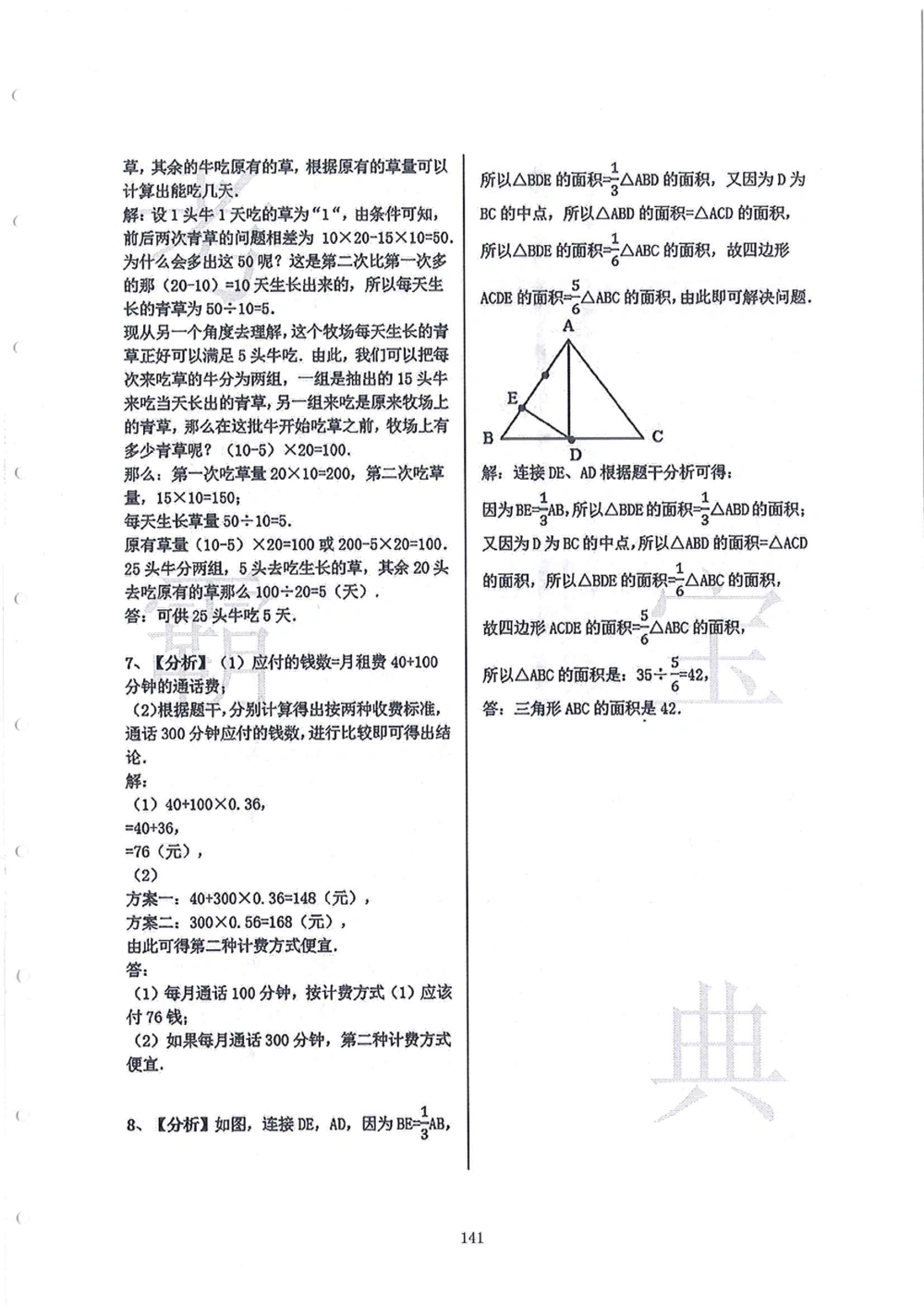 2006-2015中大附中小升初真卷_小学奥数希望杯华杯赛数学竞赛历年真题试题试卷答案解析电子版_赠送4大小联盟、奥校、广外等名校小升初试卷等_06-2006-2015中大附中小升初真卷