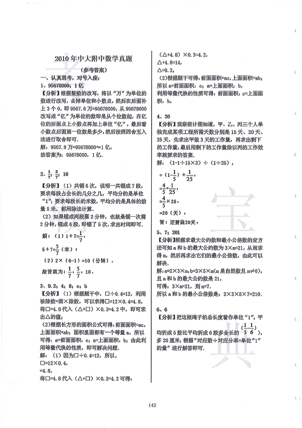 2006-2015中大附中小升初真卷_小学奥数希望杯华杯赛数学竞赛历年真题试题试卷答案解析电子版_赠送4大小联盟、奥校、广外等名校小升初试卷等_06-2006-2015中大附中小升初真卷